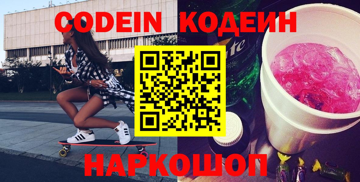 Кодеиновый сироп Lean Purple Drank Свободный