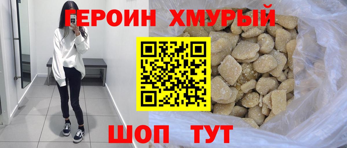 Героин белый Свободный