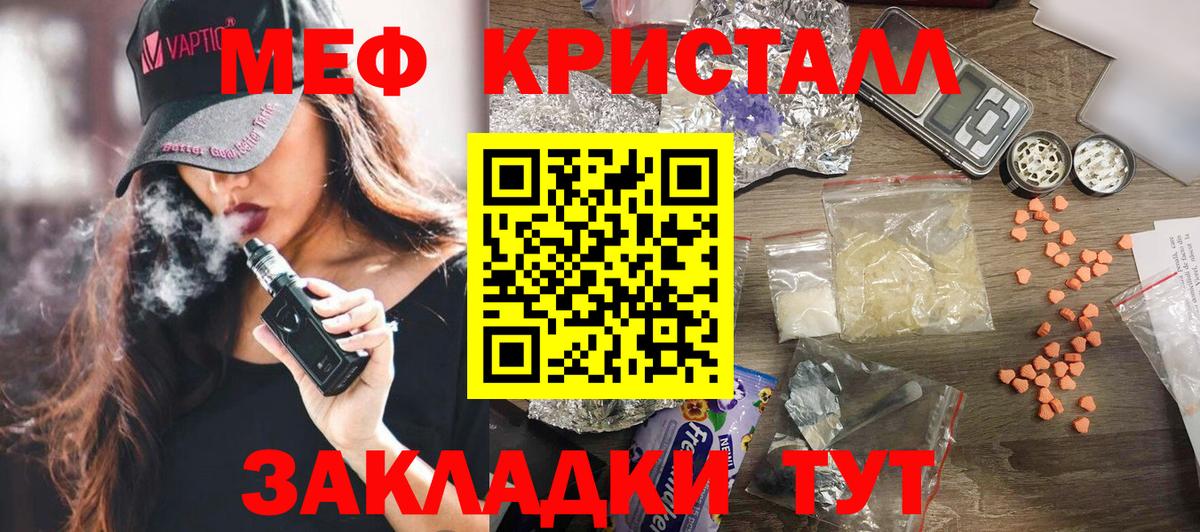 МЕФ кристаллы  Мефедрон  Свободный  МЯУ-МЯУ мяу мяу  Вход с VPN 